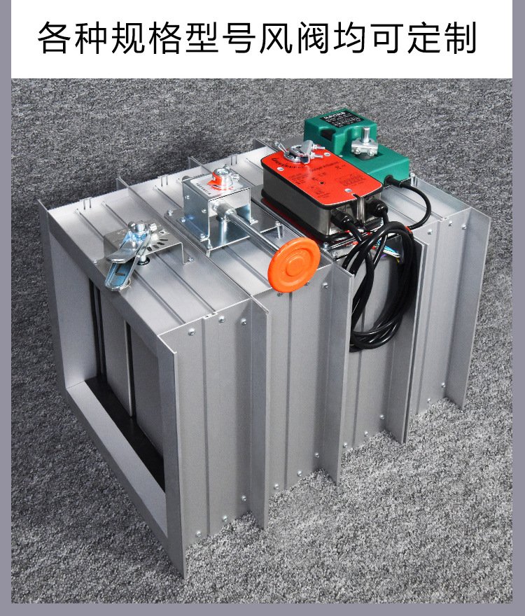 鋁合金電動密閉閥 開關型帶信號反饋的方形風量調節閥，助力智能化通風系統
